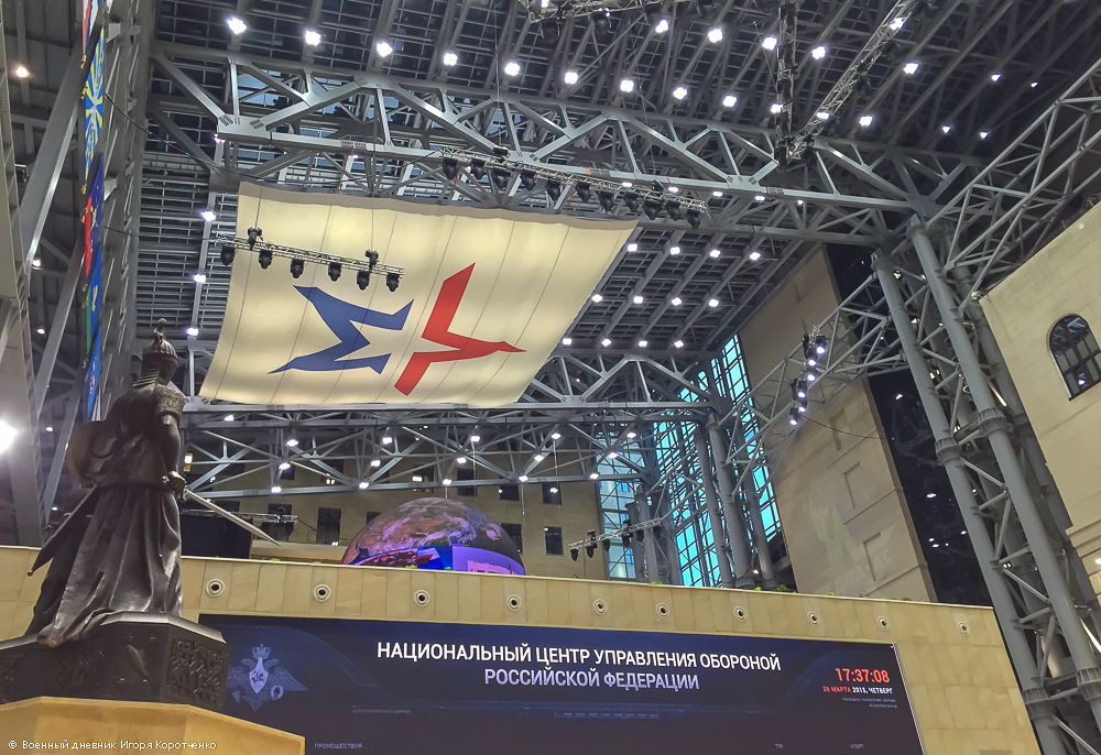 Национальный центр управления обороной Российской Федерации